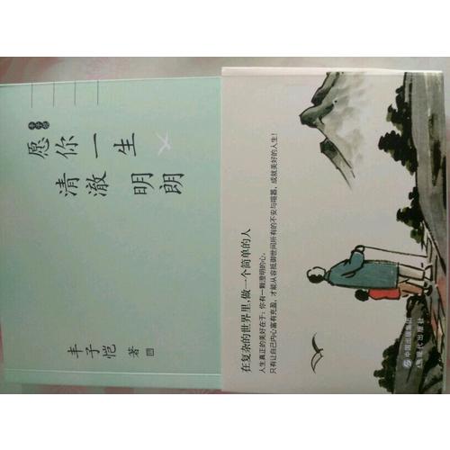 丰子恺愿你一生清澈明朗