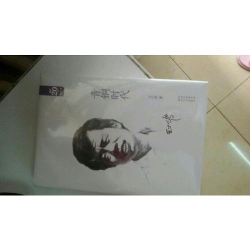 青铜时代：王小波经典作品集（20周年纪念版）