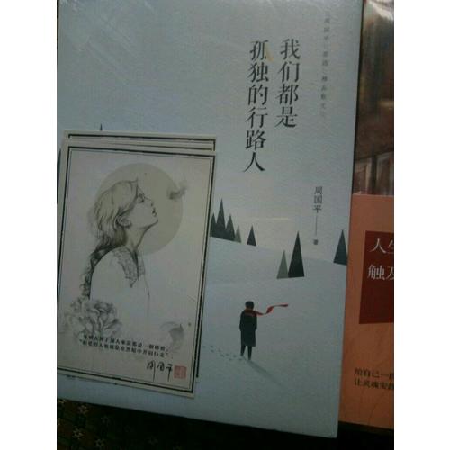 周国平2017亲选散文集套装