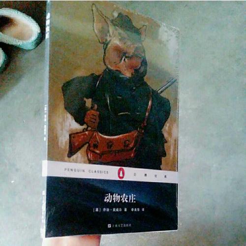 动物农庄（企鹅经典）
