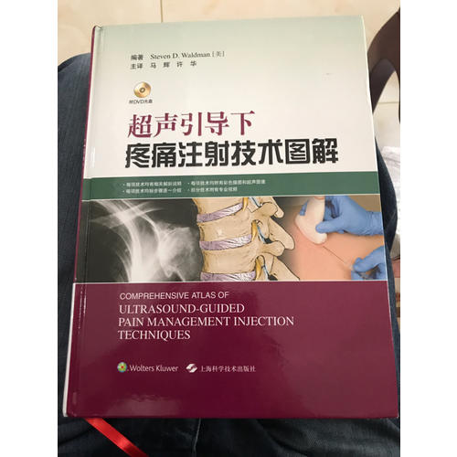 超声引导下疼痛注射技术图解