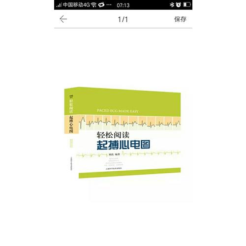 轻松阅读起搏心电图