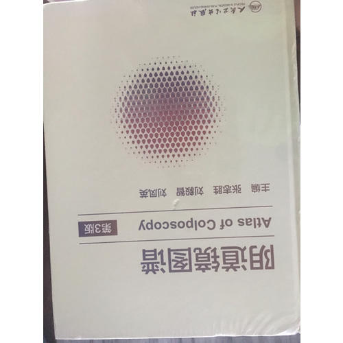 阴道镜图谱（第3版）