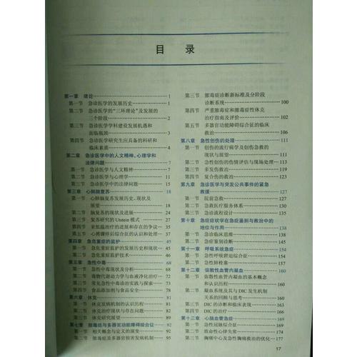 急诊医学（第2版/研究生）