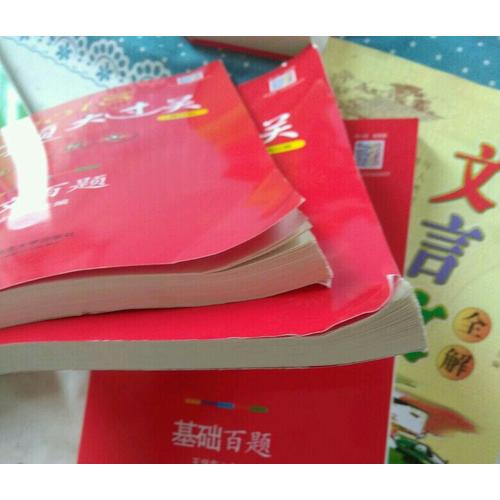 中考语文:基础百题