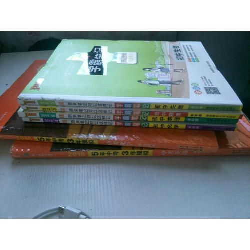 2018中考总复习专项突破（全国版）中考化学 5年中考3年模拟 学生用书