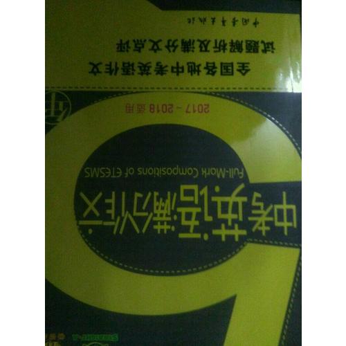 5年中考英语满分作文