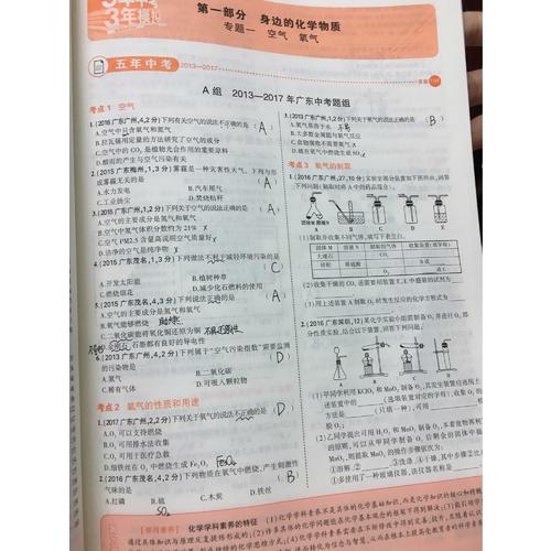 2018中考总复习专项突破 5年中考3年模拟 中考化学