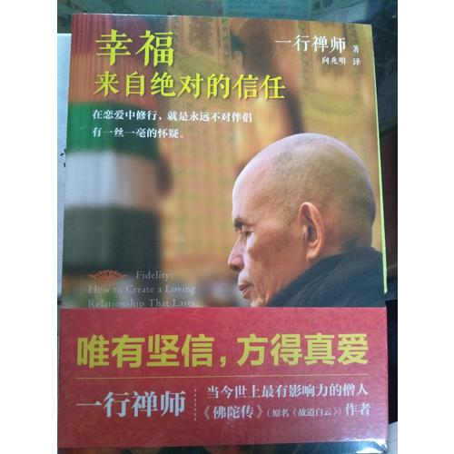 幸福来自的信任