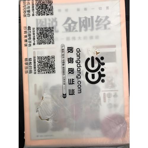 图说金刚经