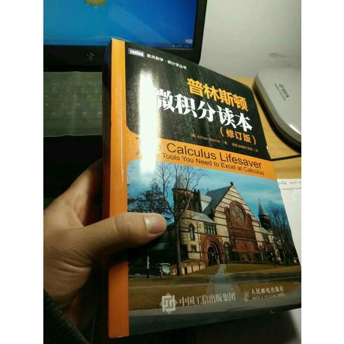 普林斯顿微积分读本（修订版）