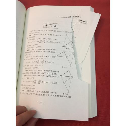 平面几何天天练 上卷·基础篇