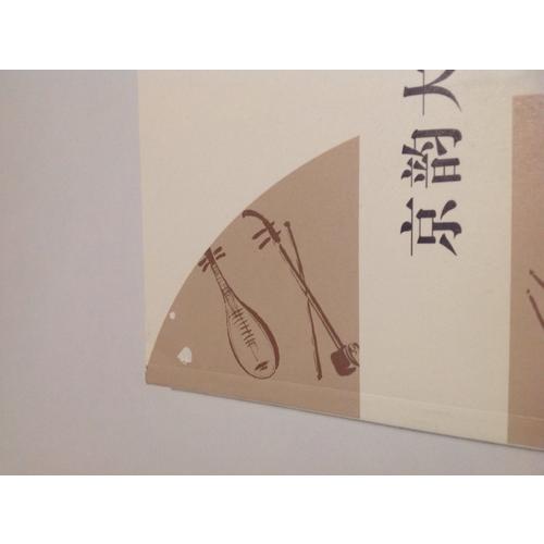 京韵大鼓（北京非物质文化遗产丛书/及时辑）