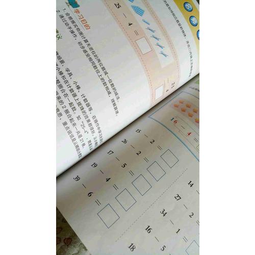 四五快算（名师导读版）5 两位数的加减法