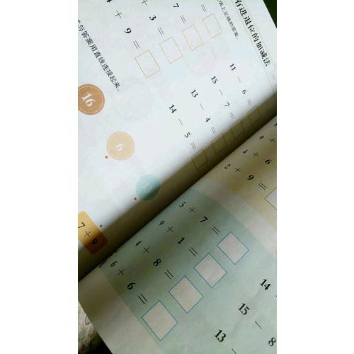 四五快算（名师导读版）4 一位数的加减法