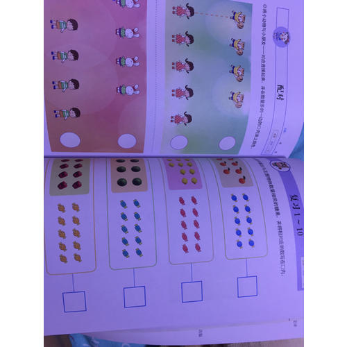 四五快算（名师导读版）2 比大小 5以内的加减法