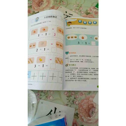 四五快算（名师导读版）2 比大小 5以内的加减法