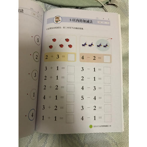 四五快算（名师导读版）2 比大小 5以内的加减法