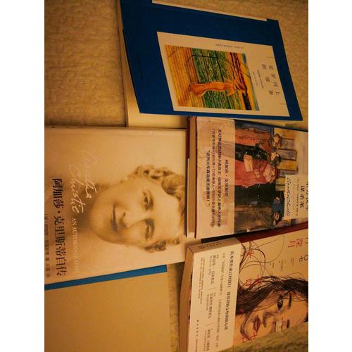 阿加莎·克里斯蒂自传