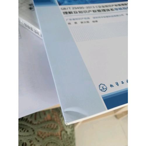 企业知识产权管理规范培训教程