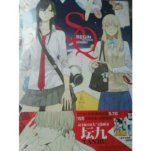 SQ从你的名字开始