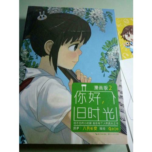 你好，旧时光（漫画版2）