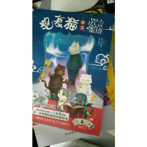 观复猫演义之咒言蜜语