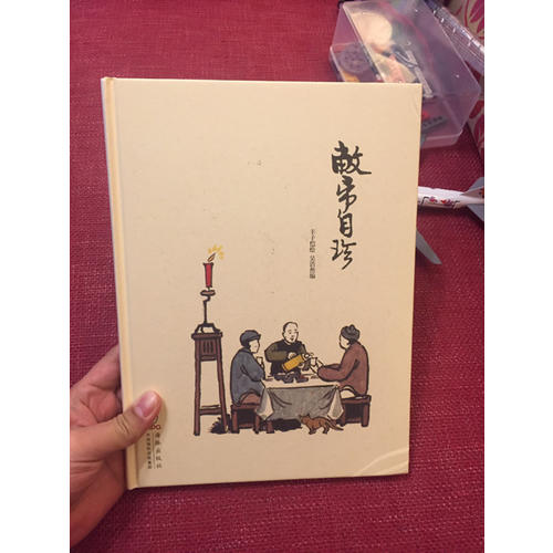 丰子恺作品：敝帚自珍