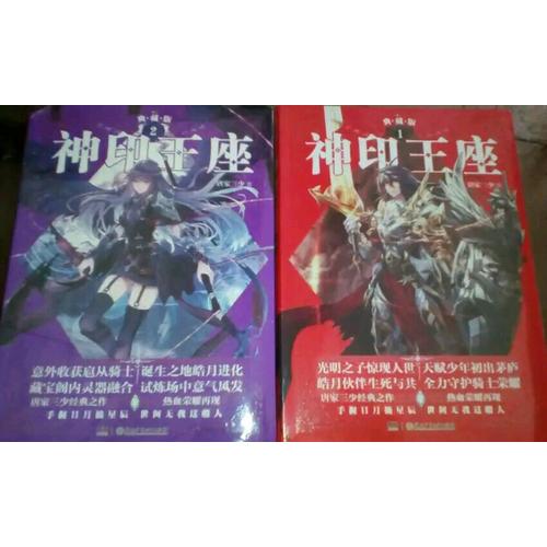 神印王座典藏版3