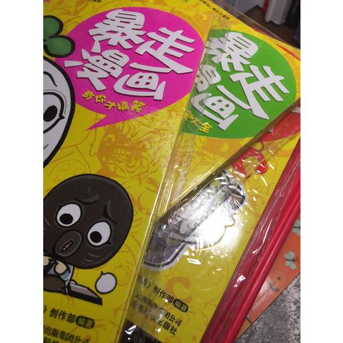 暴走漫画1-4（共4册）