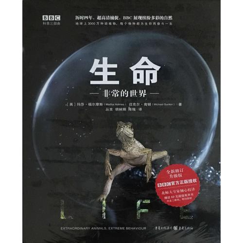 生命: 非常的世界（有声朗读升级版）