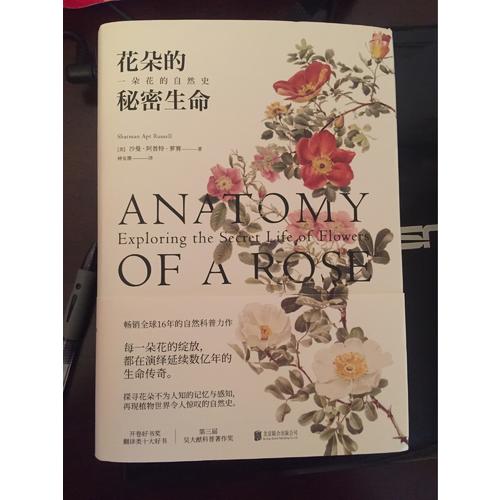 花朵的秘密生命