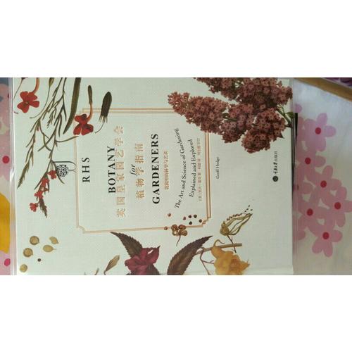 英国皇家园艺学会植物学指南