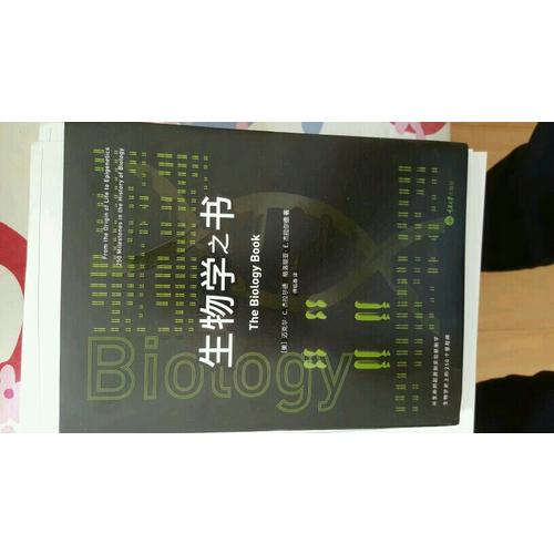 生物学之书