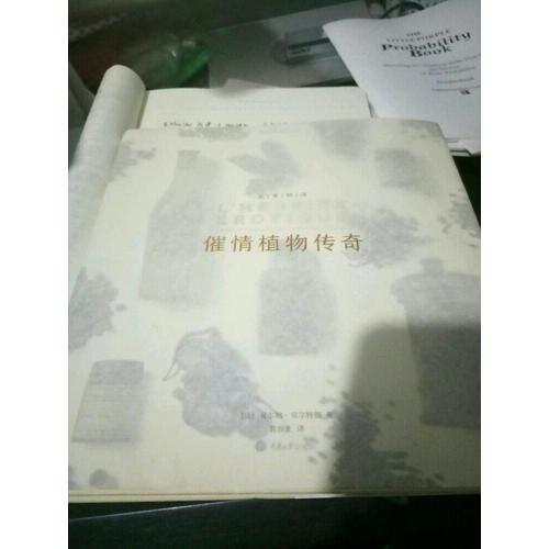 花草物语：催情植物传奇