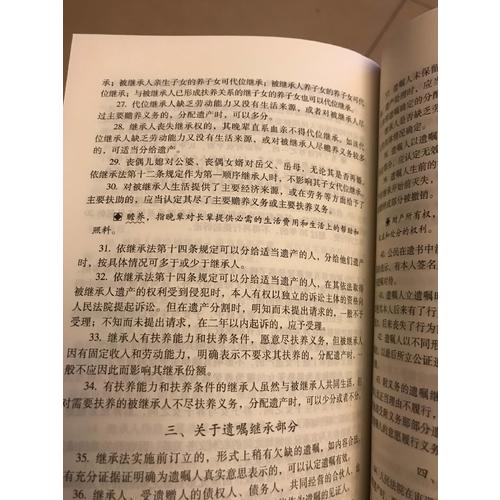 中华人民共和国继承法实用版（2017近期版）