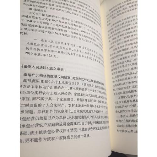 较高人民法院司法观点集成 民事卷（新编版）