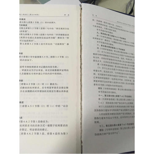 专利审查指南2010（修订版）