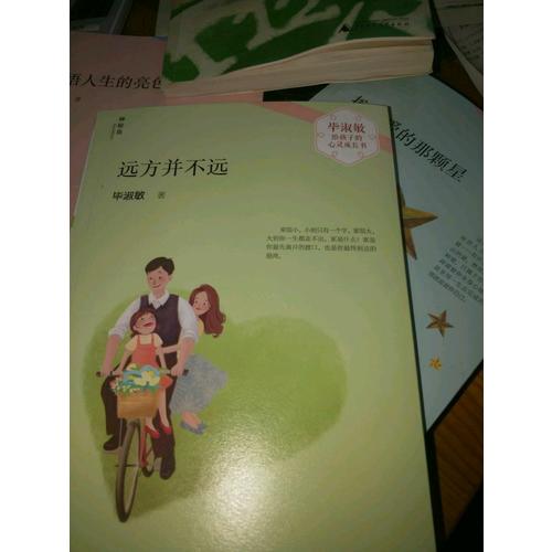 毕淑敏给孩子的心灵成长书（全6册）