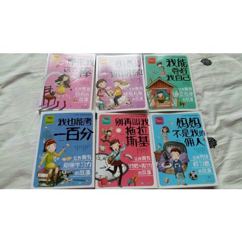 原来我这么棒让我更加自信的故事