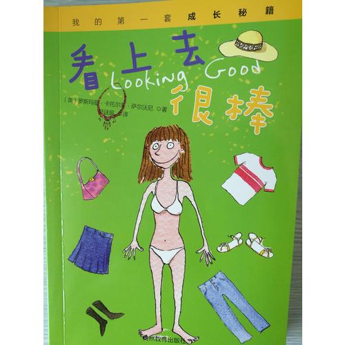 我的及时套成长秘籍（全6册）