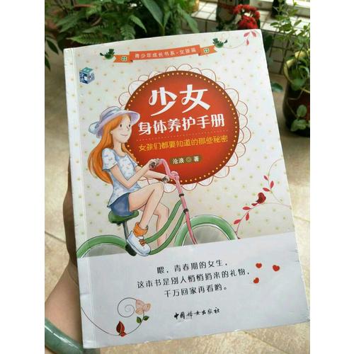 少女身体养护手册