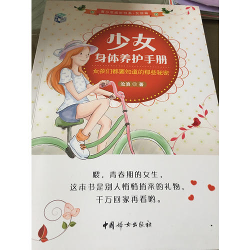 少女身体养护手册