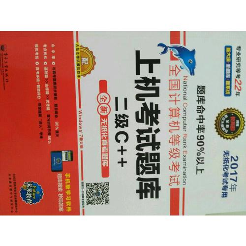 全国计算机等级考试上机考试题库二级C++