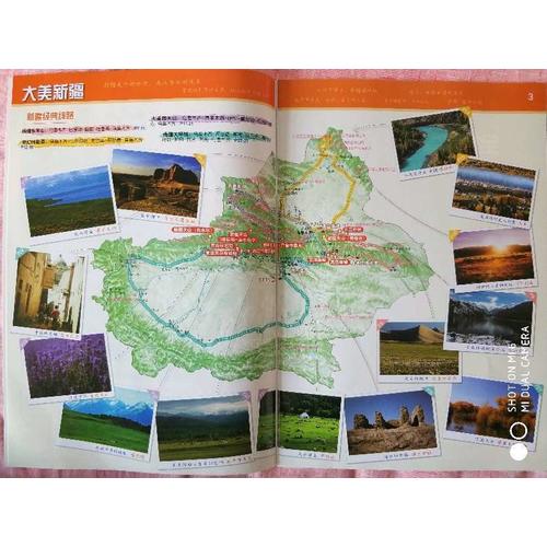 2017中国分省自驾游地图册系列：新疆自驾游地图册