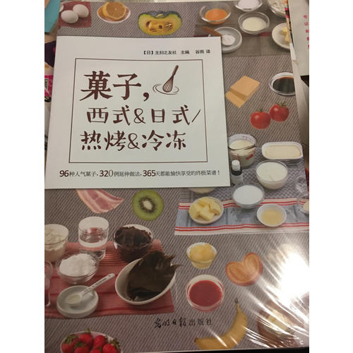 菓子，西式&日式/热烤&冷冻