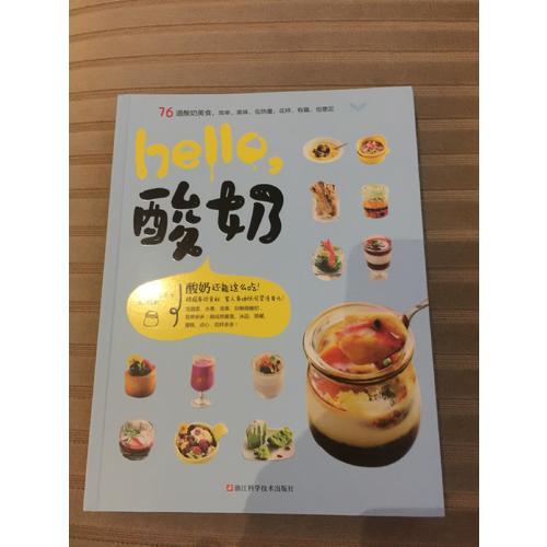 hello,酸奶