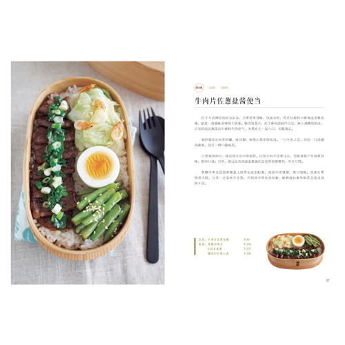 因为爱，做便当