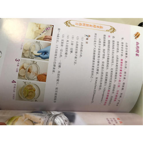 在家自制纯正好酵素（全彩版）