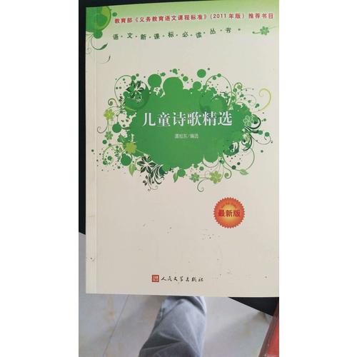 儿童诗歌精选（近期版）